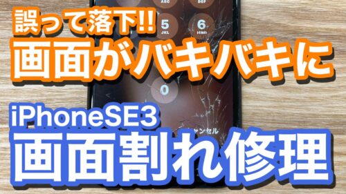 iPhone,Androidのスマホ修理ならスマホバスター