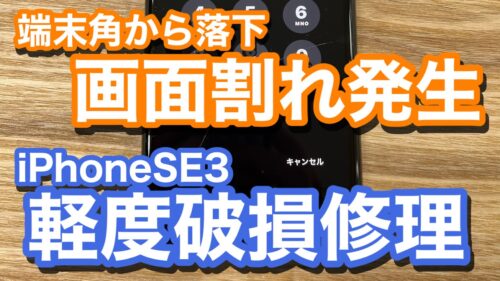 iPhone,Androidのスマホ修理ならスマホバスター