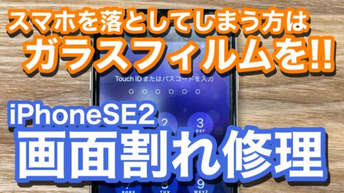 iPhone,Androidのスマホ修理ならスマホバスター