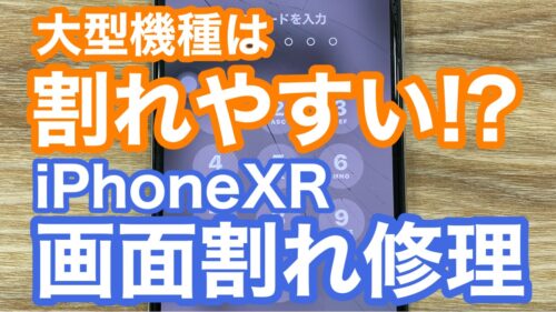 iPhone,Androidのスマホ修理ならスマホバスター