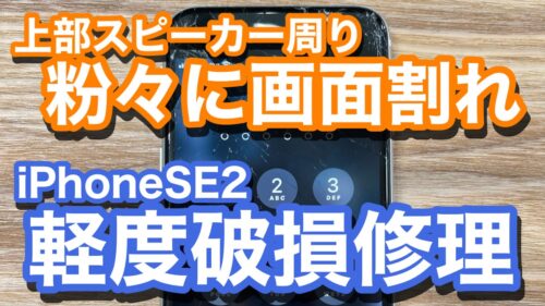 iPhone,Androidのスマホ修理ならスマホバスター