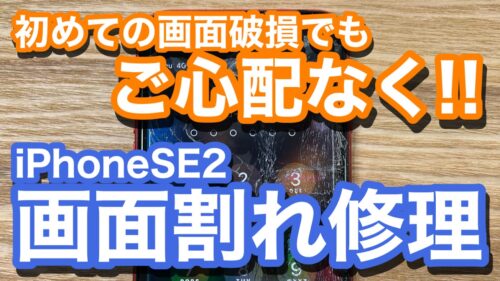 iPhone,Androidのスマホ修理ならスマホバスター