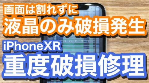 iPhone,Androidのスマホ修理ならスマホバスター