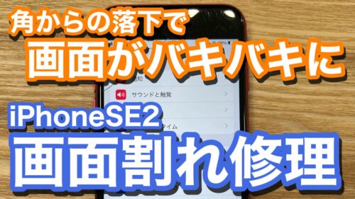 iPhone,Androidのスマホ修理ならスマホバスター