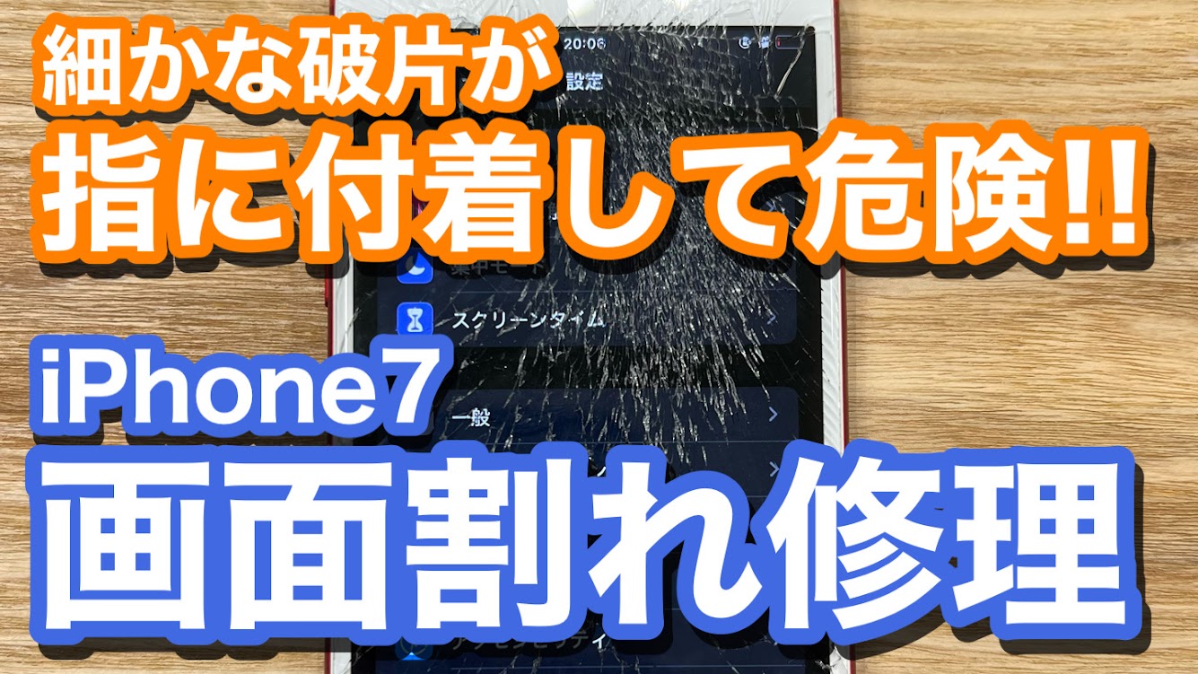 iPhone,Androidのスマホ修理ならスマホバスター