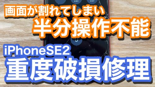 iPhone,Androidのスマホ修理ならスマホバスター