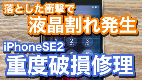 iPhone,Androidのスマホ修理ならスマホバスター