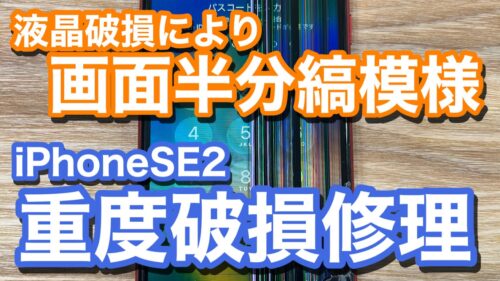 iPhone,Androidのスマホ修理ならスマホバスター