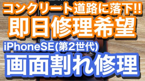 iPhone,Androidのスマホ修理ならスマホバスター