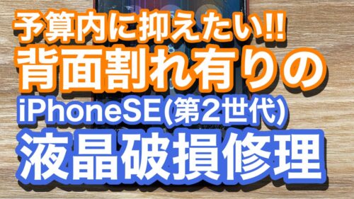 iPhone,Androidのスマホ修理ならスマホバスター