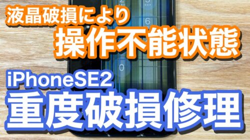 iPhone,Androidのスマホ修理ならスマホバスター