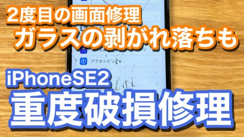 iPhone,Androidのスマホ修理ならスマホバスター