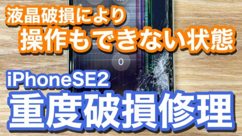 iPhone,Androidのスマホ修理ならスマホバスター