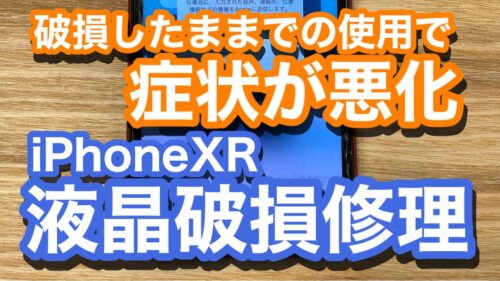 iPhone,Androidのスマホ修理ならスマホバスター