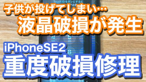 iPhone,Androidのスマホ修理ならスマホバスター