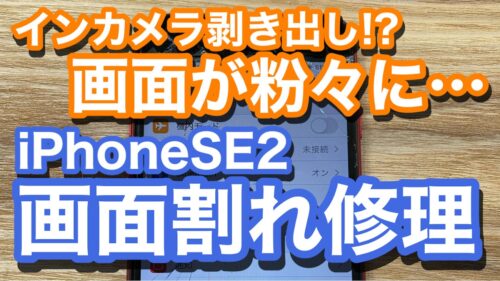 iPhone,Androidのスマホ修理ならスマホバスター