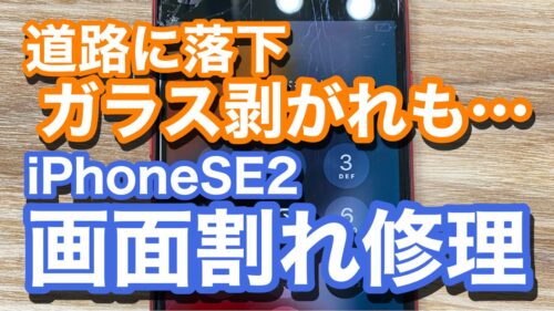 iPhone,Androidのスマホ修理ならスマホバスター