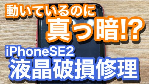 iPhone,Androidのスマホ修理ならスマホバスター