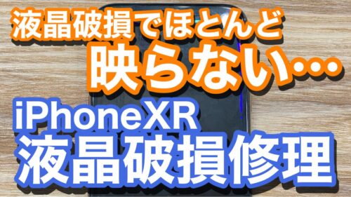 iPhone,Androidのスマホ修理ならスマホバスター