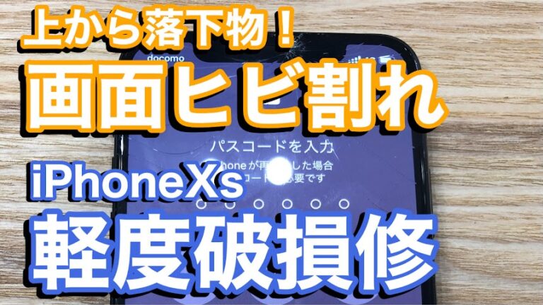 iPhone,Androidのスマホ修理ならスマホバスター