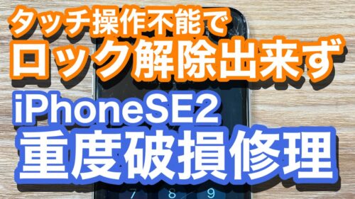 iPhone,Androidのスマホ修理ならスマホバスター