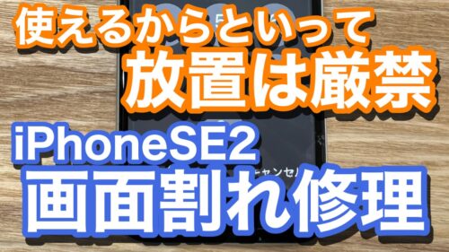 iPhone,Androidのスマホ修理ならスマホバスター