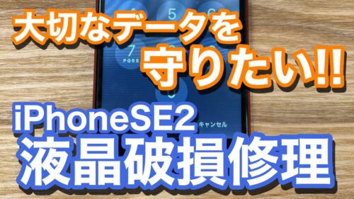 iPhone,Androidのスマホ修理ならスマホバスター