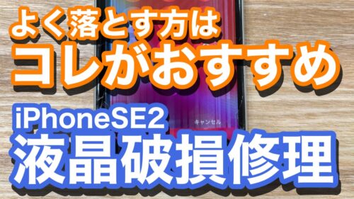 iPhone,Androidのスマホ修理ならスマホバスター