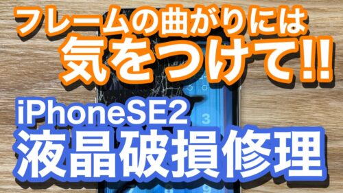 iPhone,Androidのスマホ修理ならスマホバスター