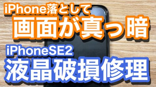 iPhone,Androidのスマホ修理ならスマホバスター