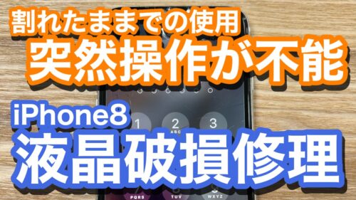 iPhone,Androidのスマホ修理ならスマホバスター