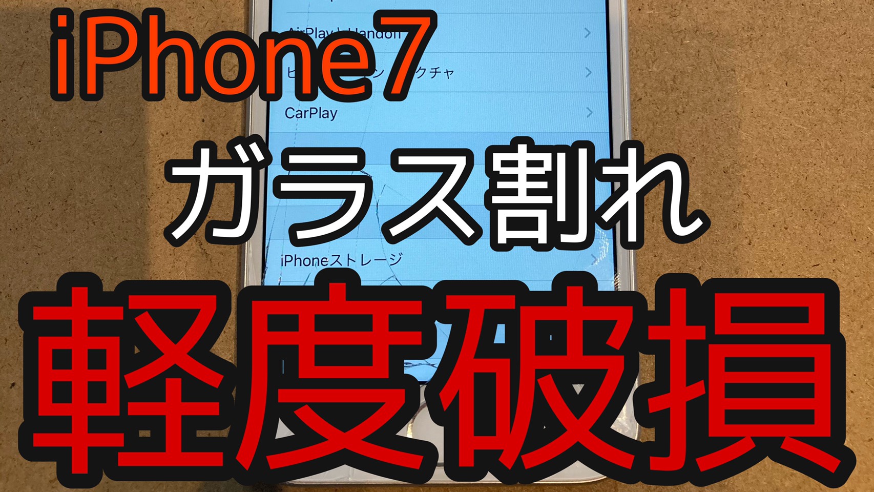 iPhone,Androidのスマホ修理ならスマホバスター