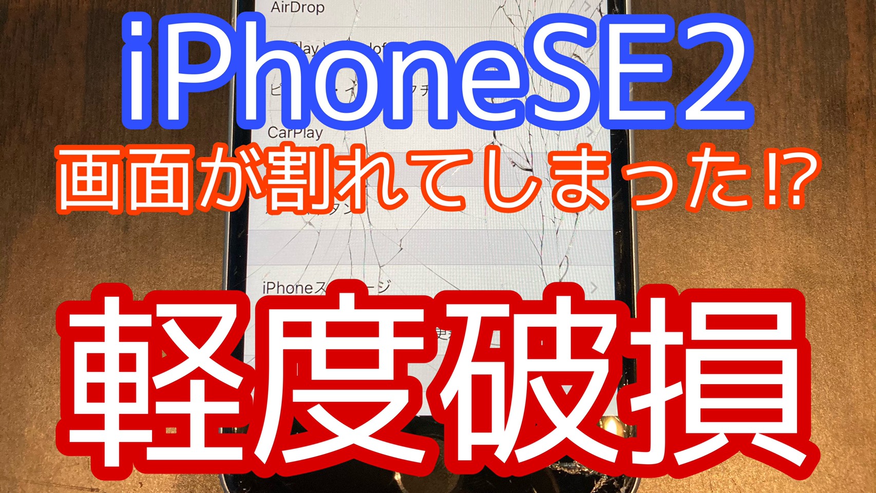 iPhone,Androidのスマホ修理ならスマホバスター