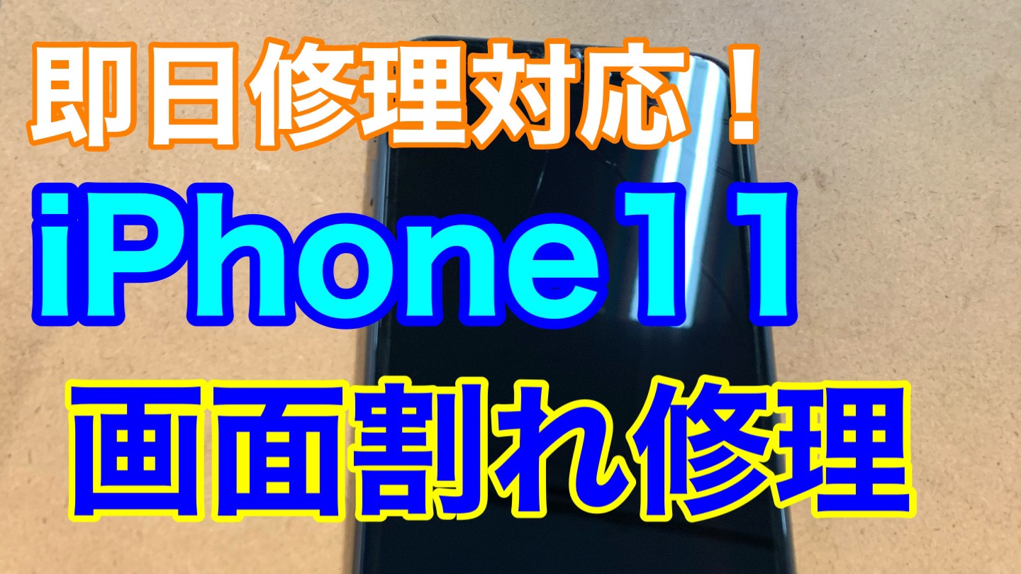 iPhone,Androidのスマホ修理ならスマホバスター