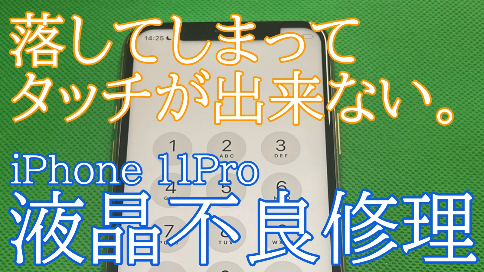 iPhone,Androidのスマホ修理ならスマホバスター