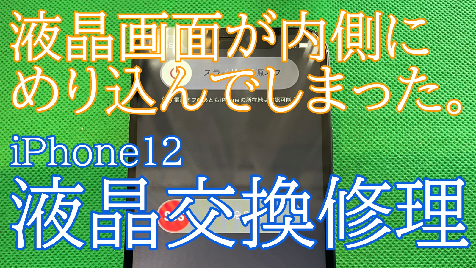 iPhone,Androidのスマホ修理ならスマホバスター