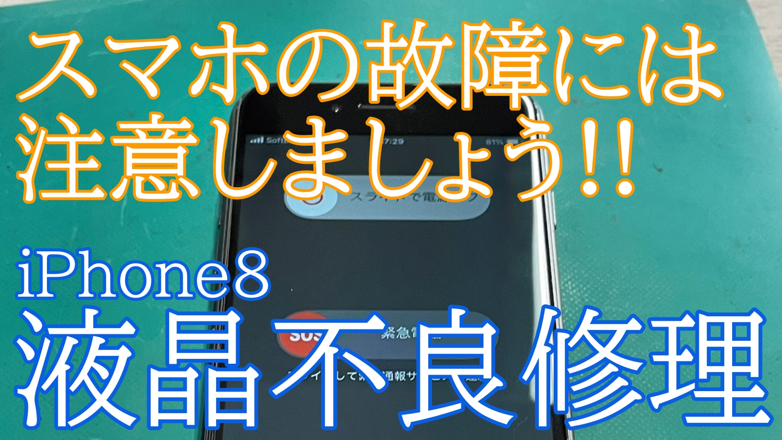 iPhone,Androidのスマホ修理ならスマホバスター