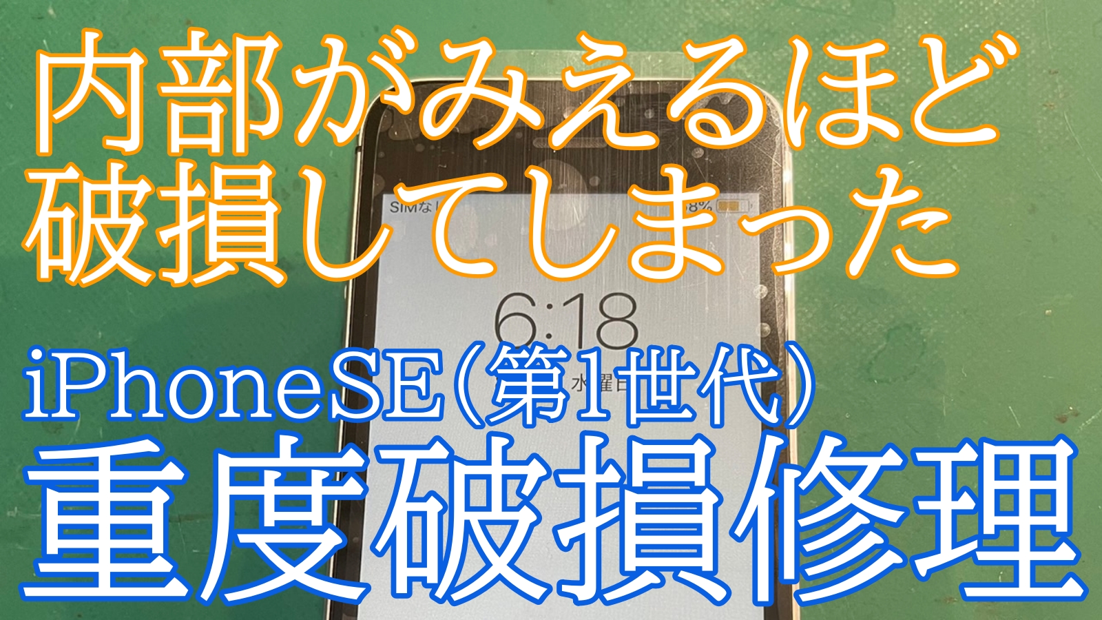 iPhone,Androidのスマホ修理ならスマホバスター