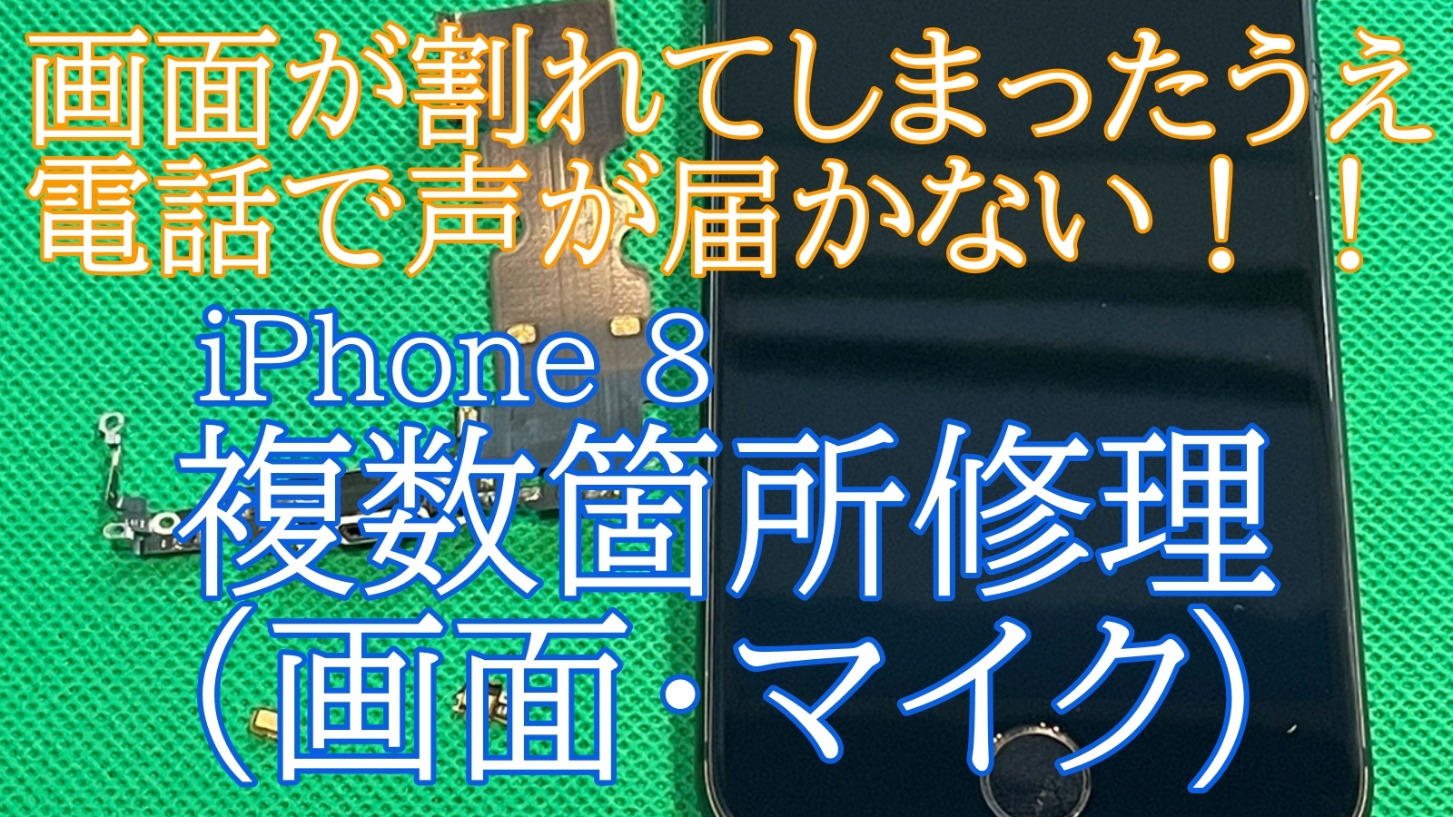 iPhone,Androidのスマホ修理ならスマホバスター