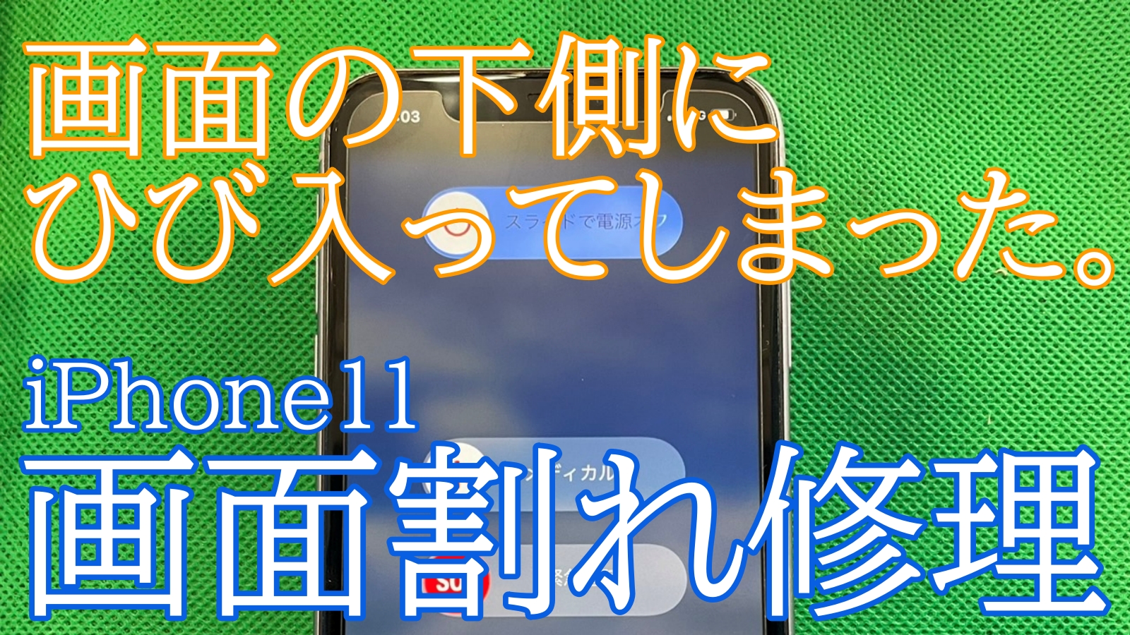 iPhone,Androidのスマホ修理ならスマホバスター