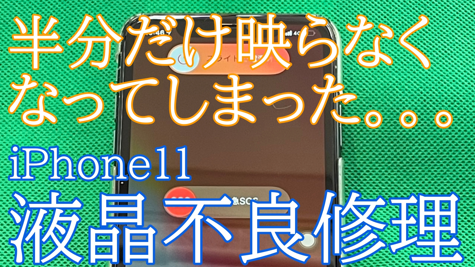 iPhone,Androidのスマホ修理ならスマホバスター