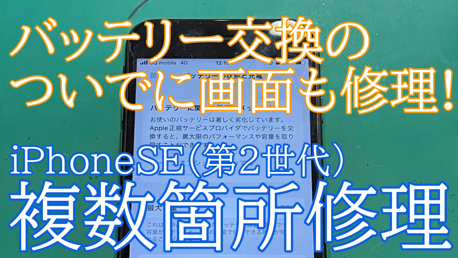 iPhone,Androidのスマホ修理ならスマホバスター