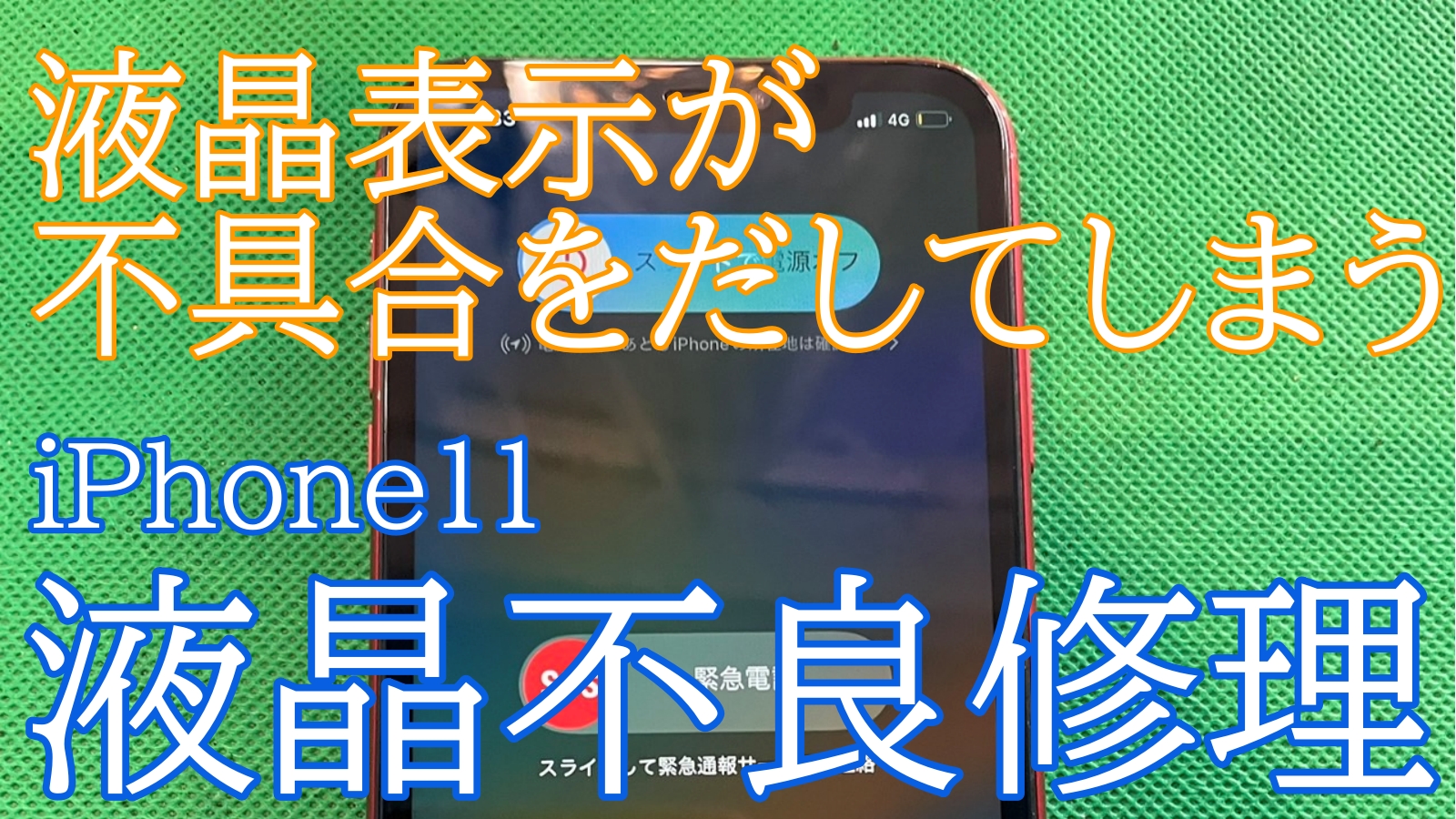 iPhone,Androidのスマホ修理ならスマホバスター