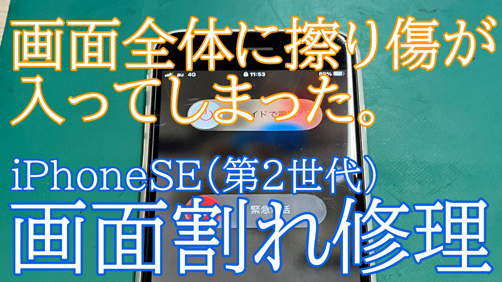 iPhone,Androidのスマホ修理ならスマホバスター