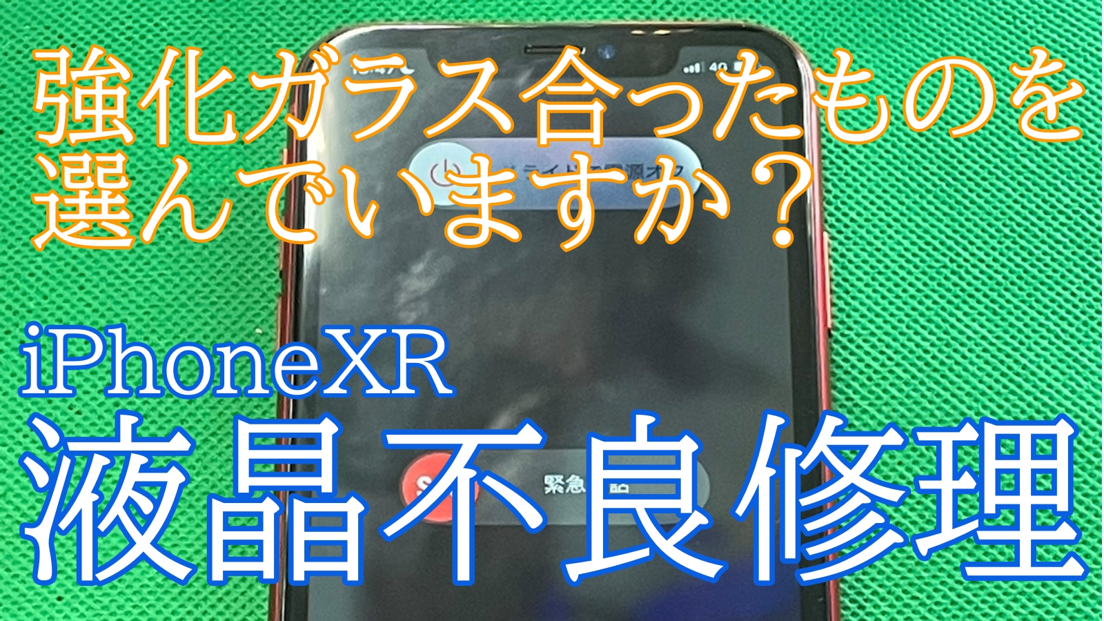 iPhone,Androidのスマホ修理ならスマホバスター