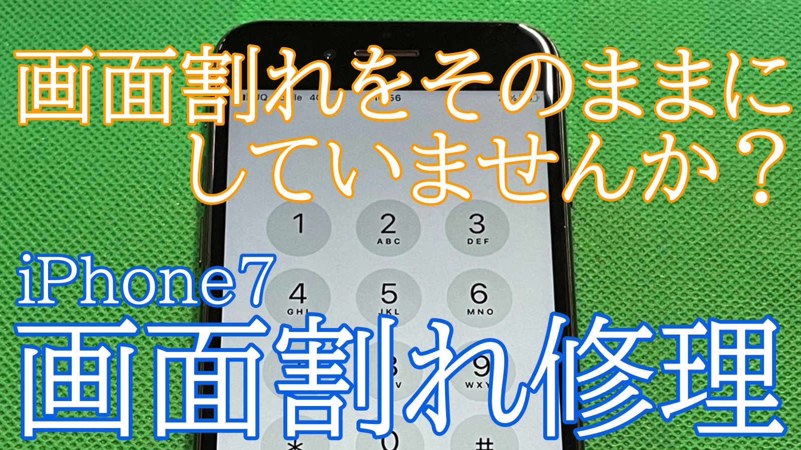 iPhone,Androidのスマホ修理ならスマホバスター