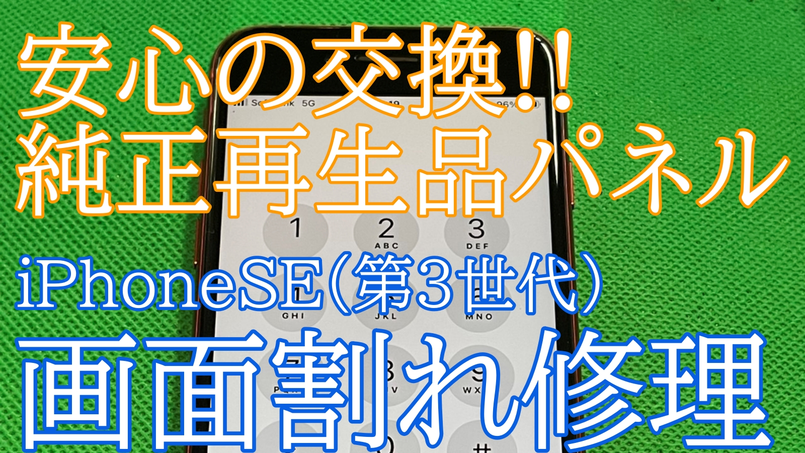 iPhone,Androidのスマホ修理ならスマホバスター