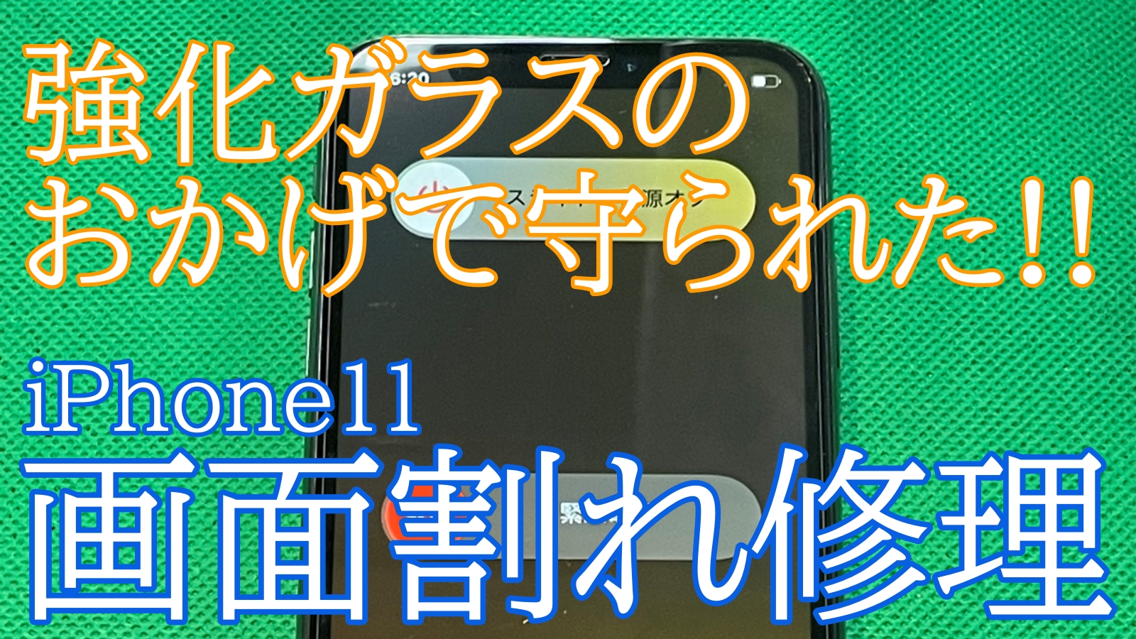 iPhone,Androidのスマホ修理ならスマホバスター