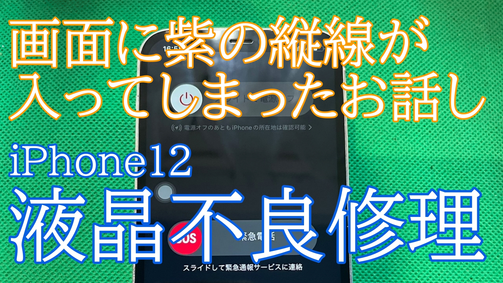 iPhone,Androidのスマホ修理ならスマホバスター