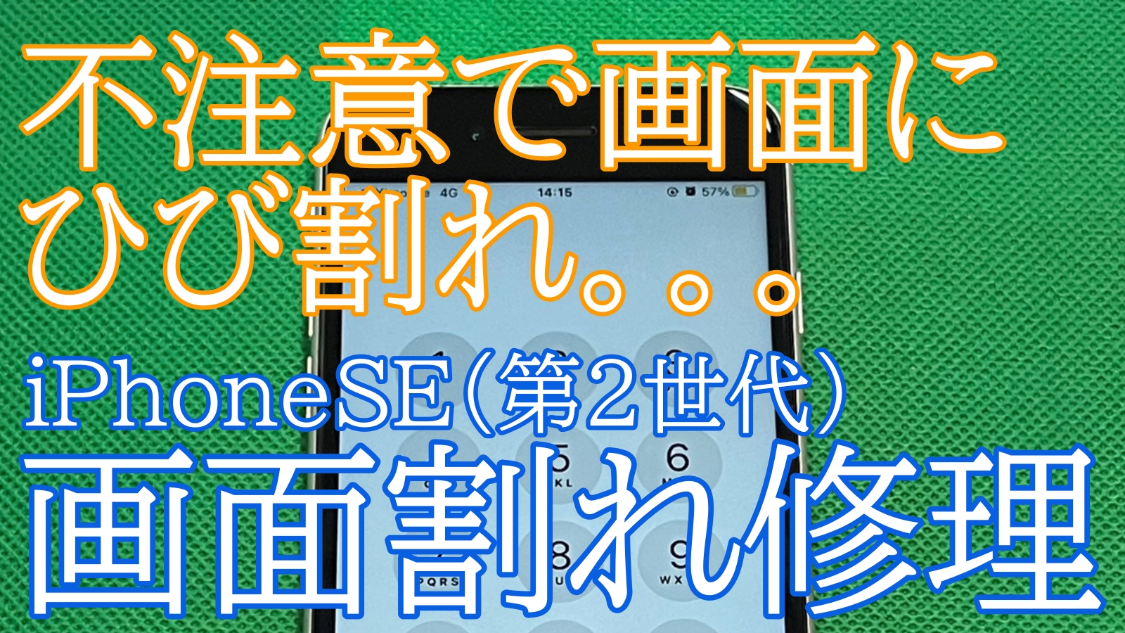 iPhone,Androidのスマホ修理ならスマホバスター